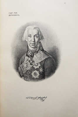 Галерея русских писателей / Текст редактировал И. Игнатов. М: Издание С. Скирмунта, 1901.